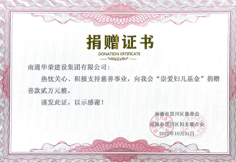 崇愛婦兒基金捐款2萬元證書（2022年10月）
