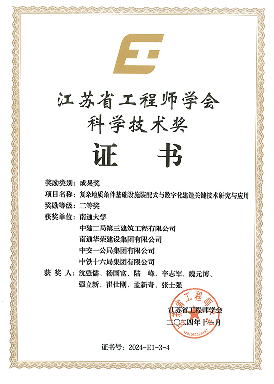 復雜地質條件基礎設施裝配式與數字化建造關鍵技術研究與應用