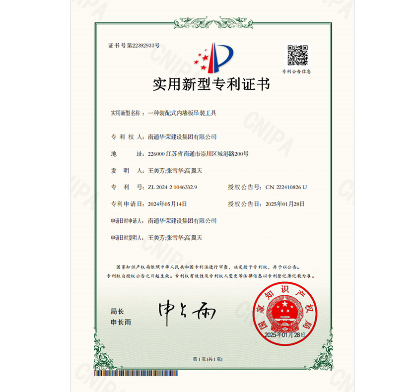 一種裝配式內(nèi)墻板吊裝工具