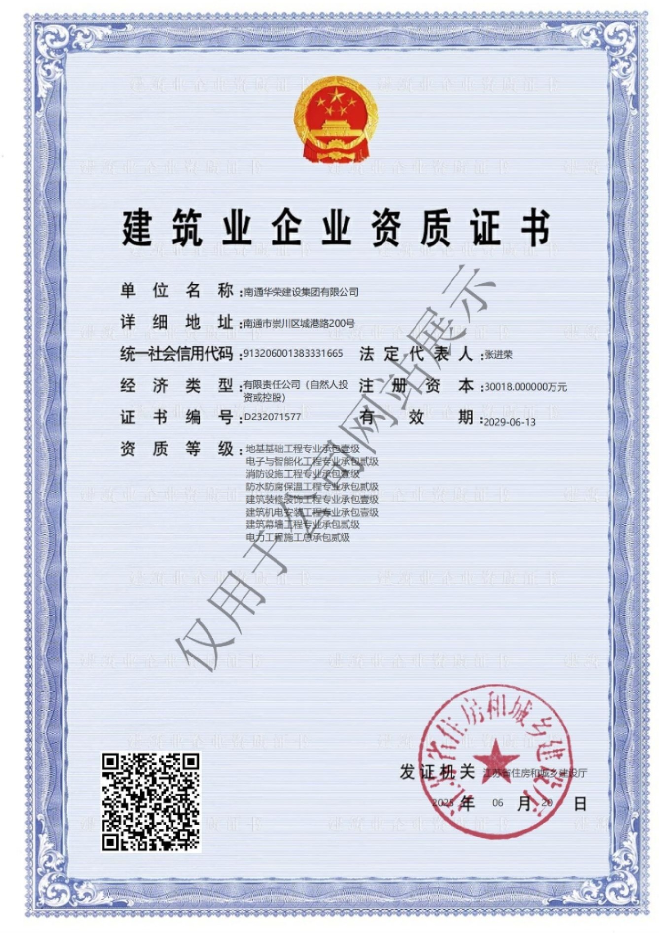 建筑業(yè)企業(yè)資質(zhì)證書