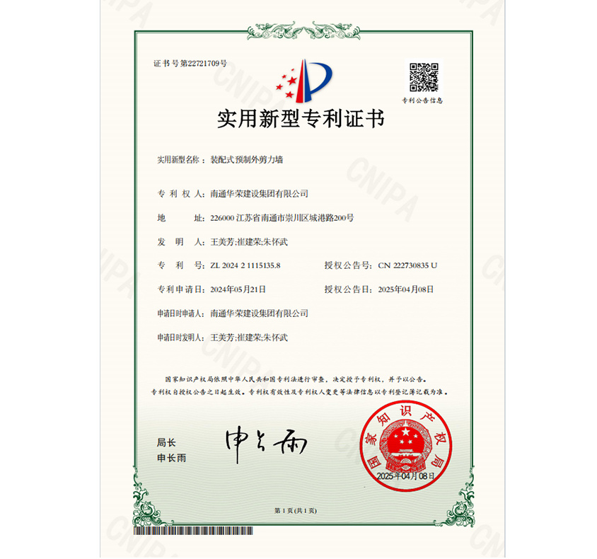 裝配式預(yù)制外剪力墻