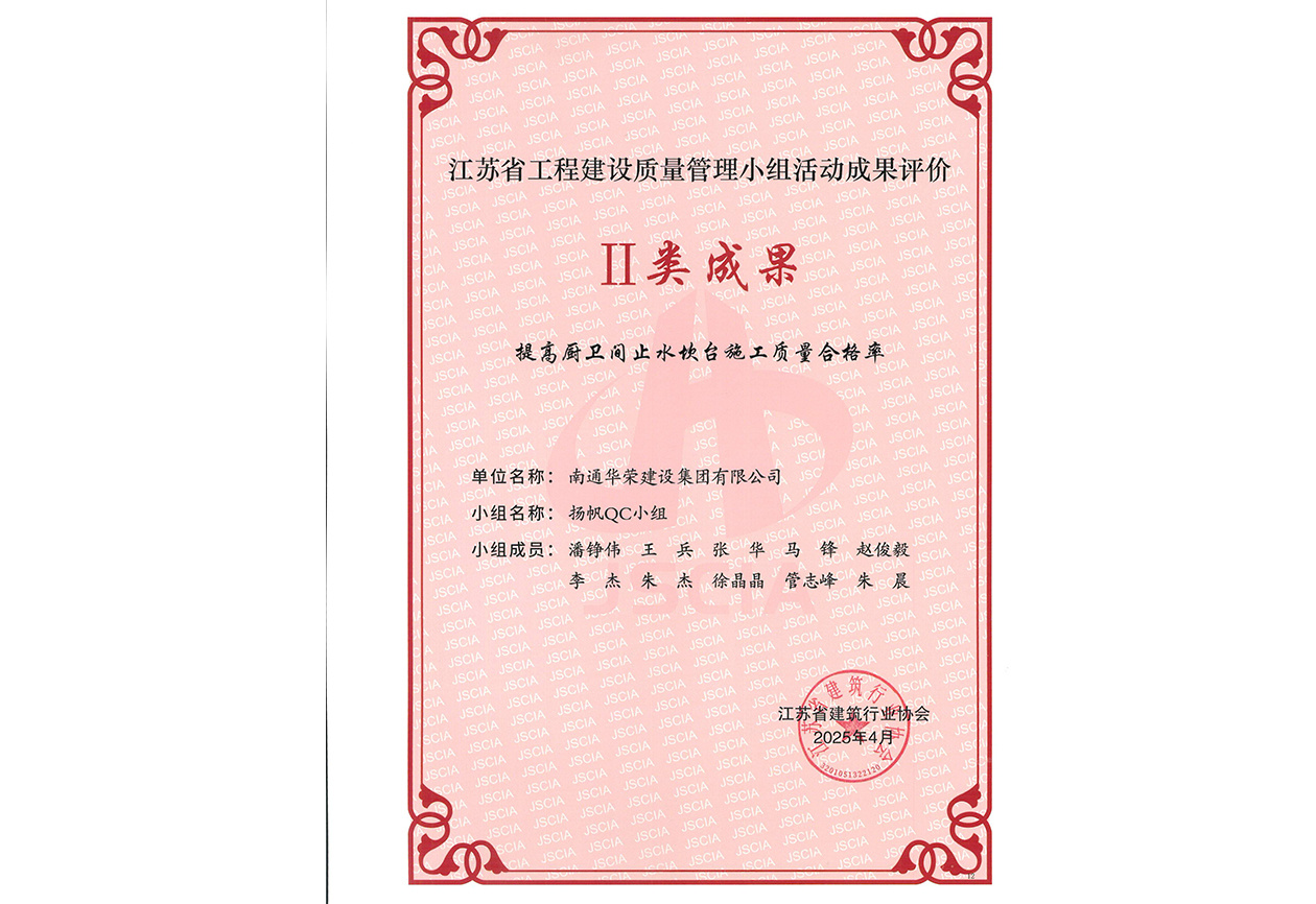 提高廚衛間止水坎臺施工質量合格率