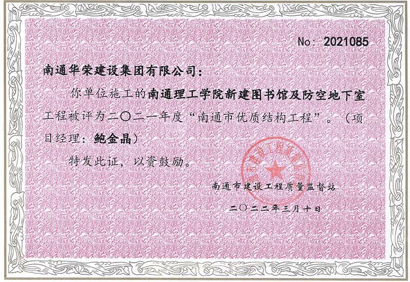 2021南通优质结构工程-南通理工学院新建图书馆 2021南通优质结构工程-南通理工学院新建图书馆