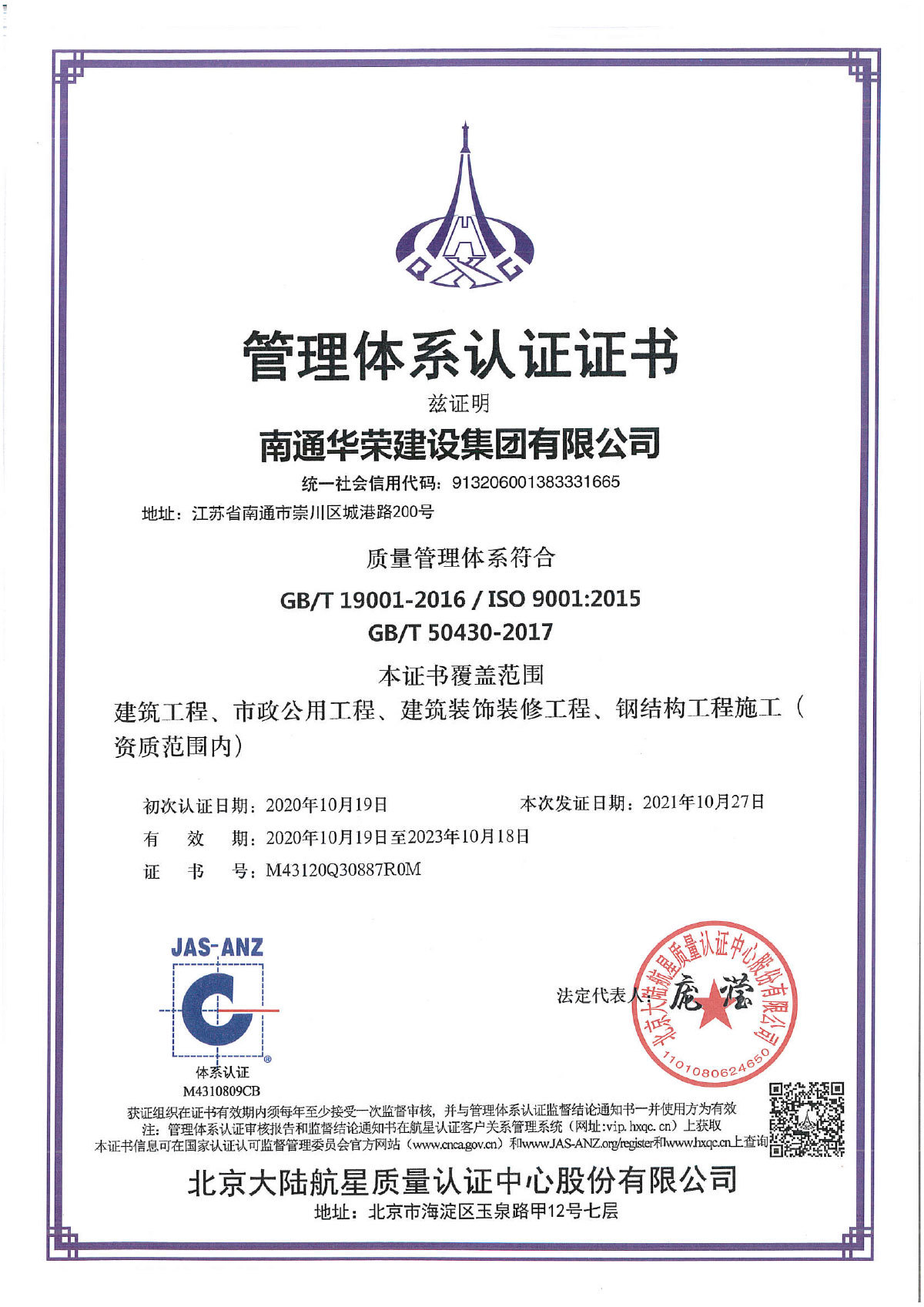 管理體系認證證書