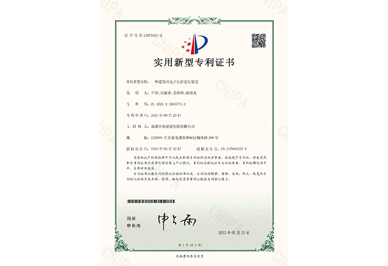 一种建筑用电子打桩定位装置