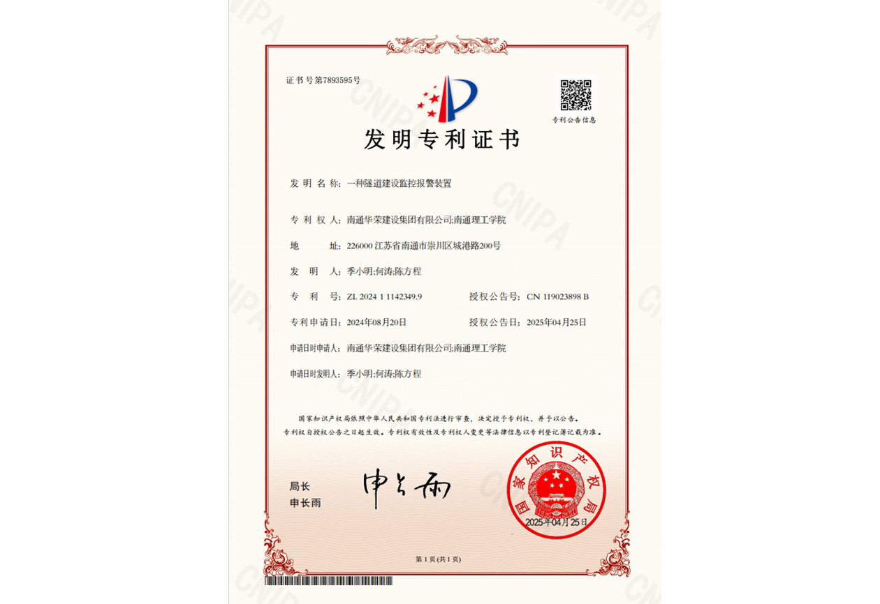 一種隧道建設監控報警裝置