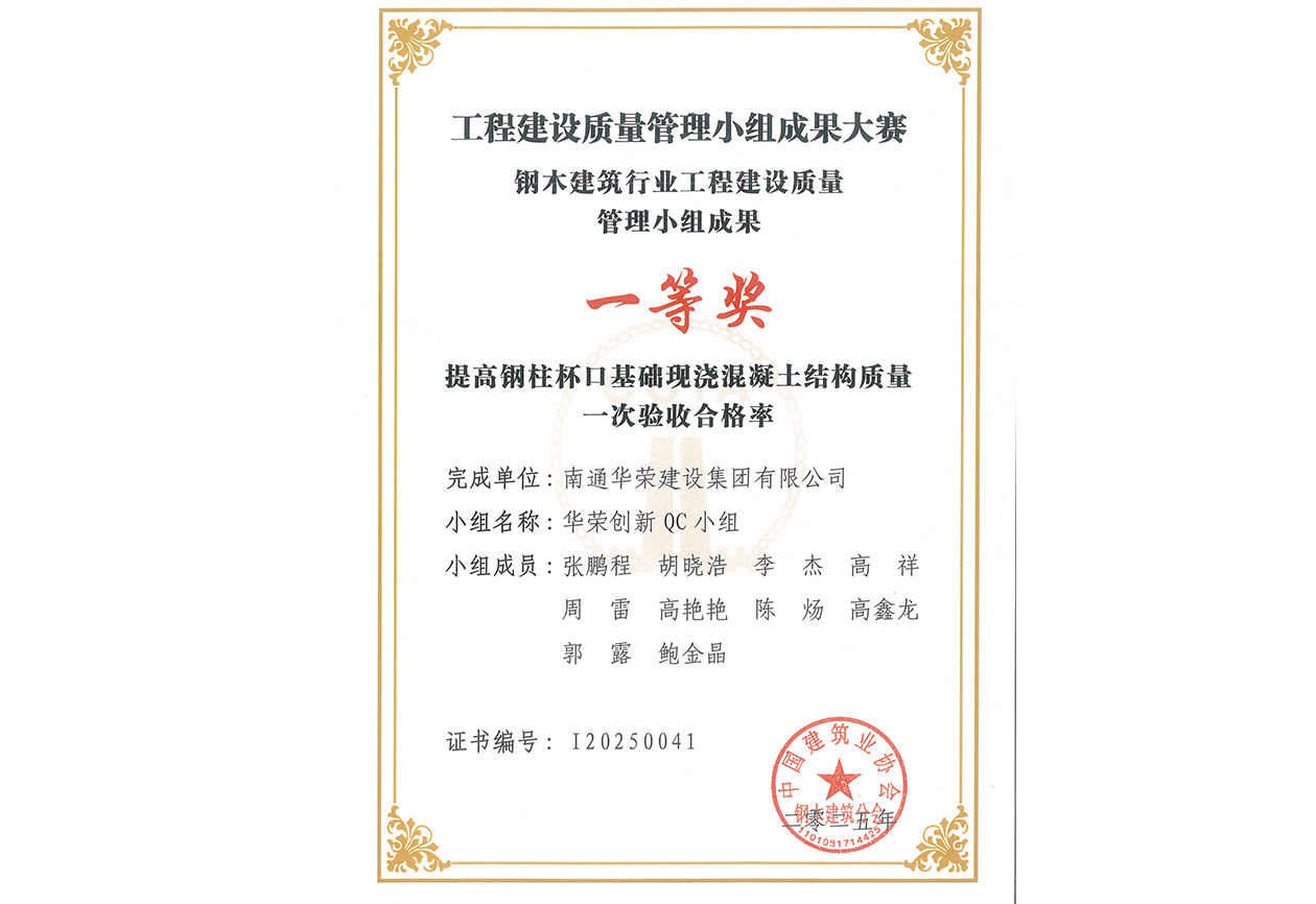 提高鋼柱杯口基礎現澆混凝土結構質量一次驗收合格率
