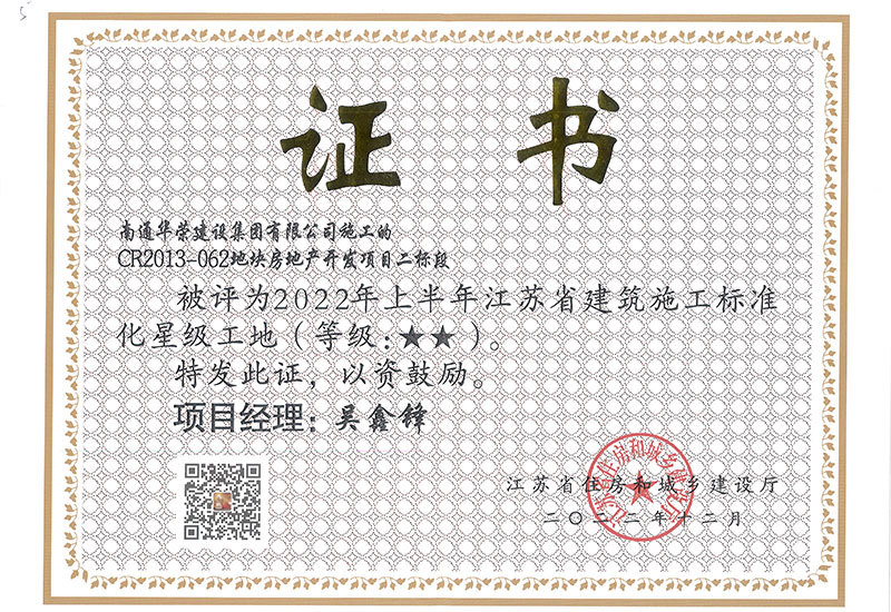 CR2013-062-地块房地产开发项目二标段 CR2013-062-地块房地产开发项目二标段