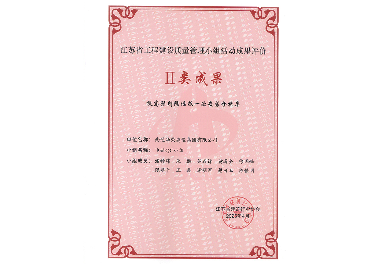 提高預制隔墻板一次安裝合格率