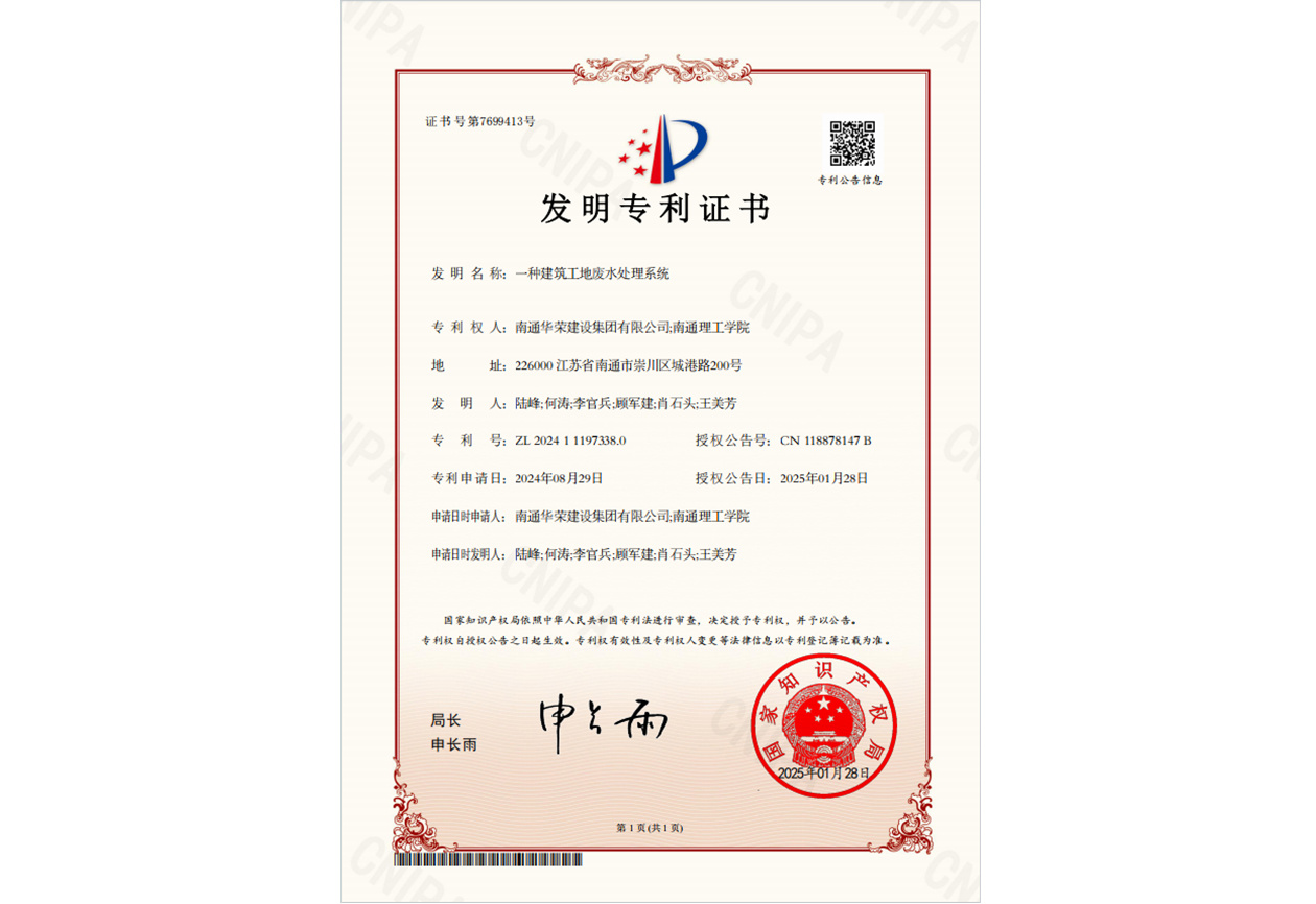 一種建筑工地廢水處理系統
