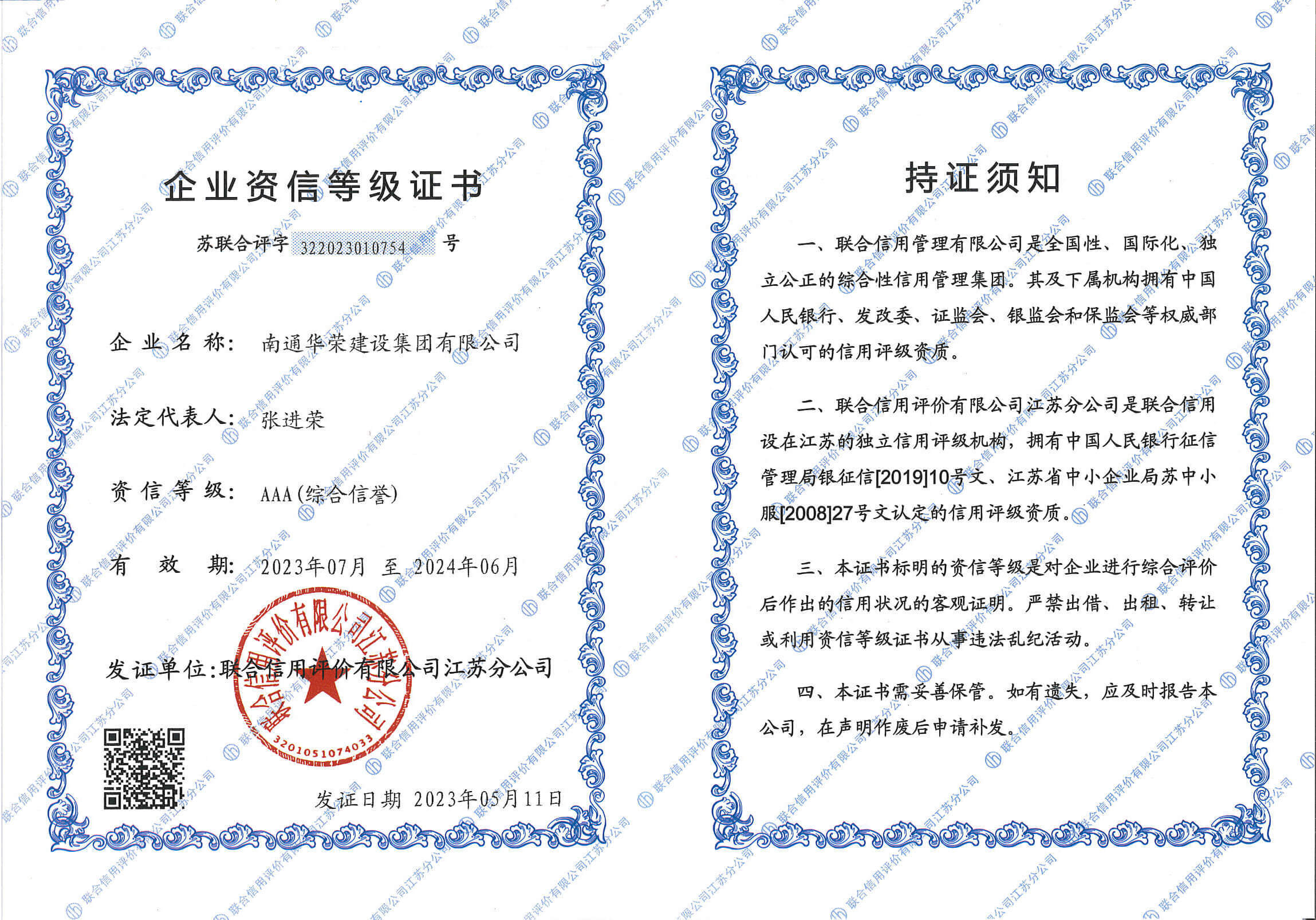 資信等級證書
