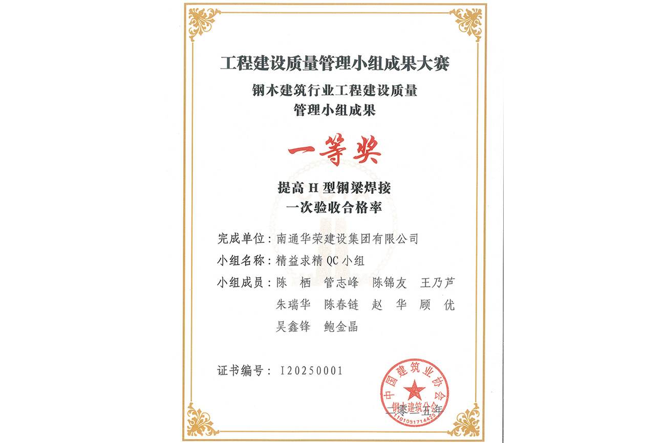 提高H型鋼梁焊接一次驗收合格率