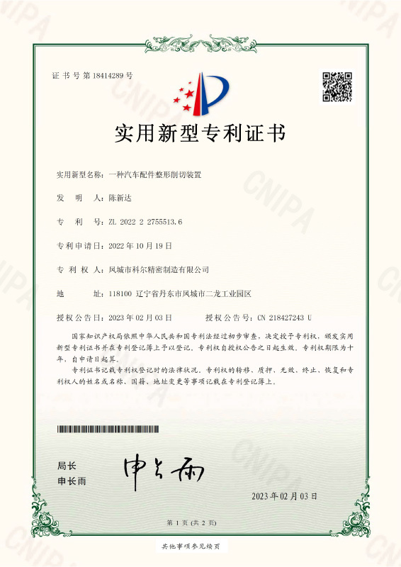 一種汽車(chē)配件整形削切裝置