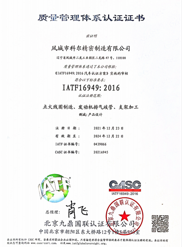 質(zhì)量管理體系認(rèn)證證書(shū)
