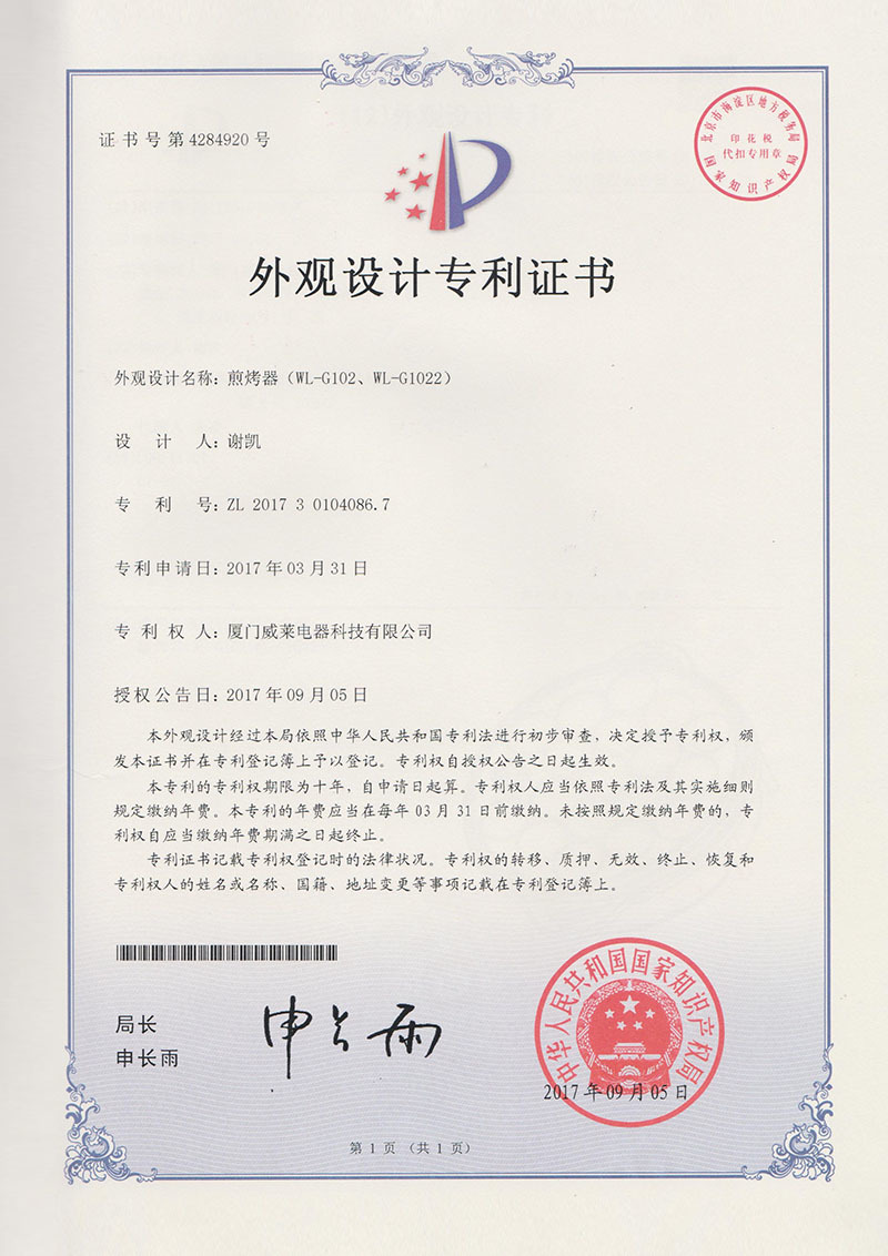 G1021022煎烤器