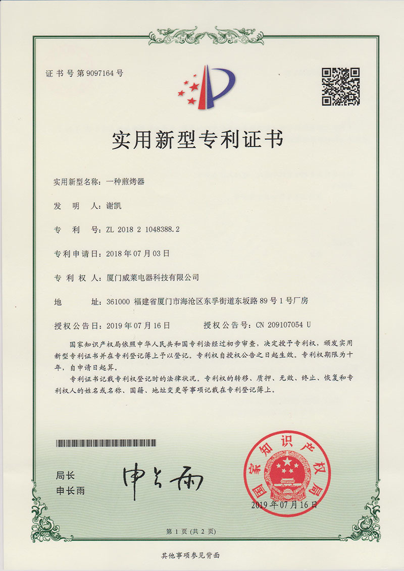 一种煎烤器