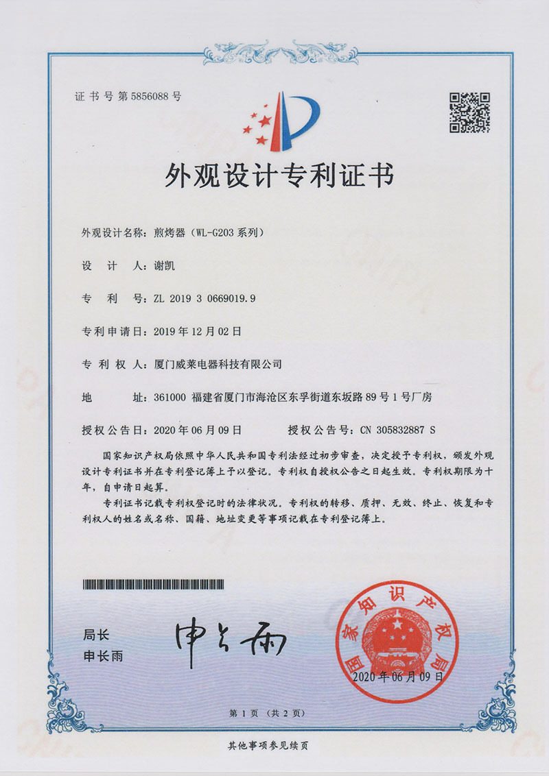 G203煎烤器
