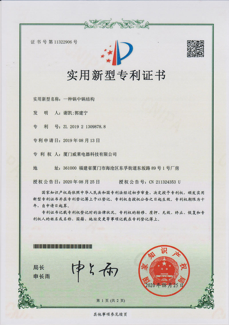 一种锅中锅结构