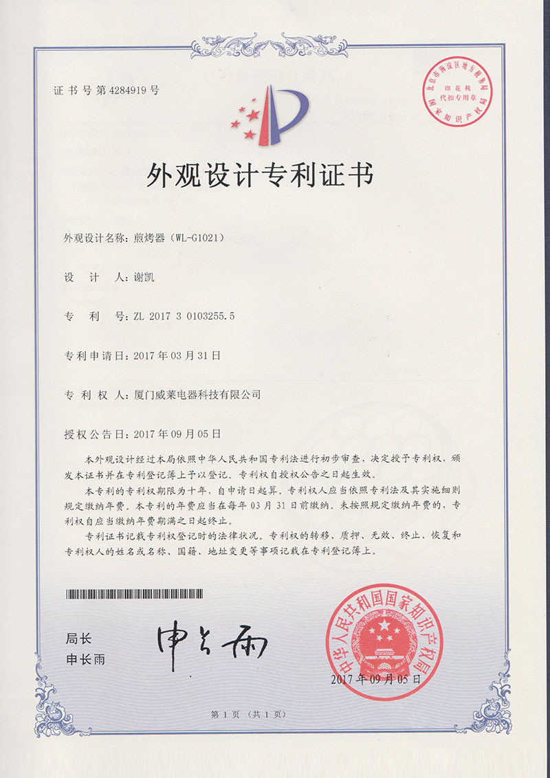 G1021煎烤器