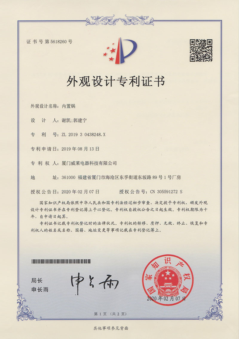 内置锅