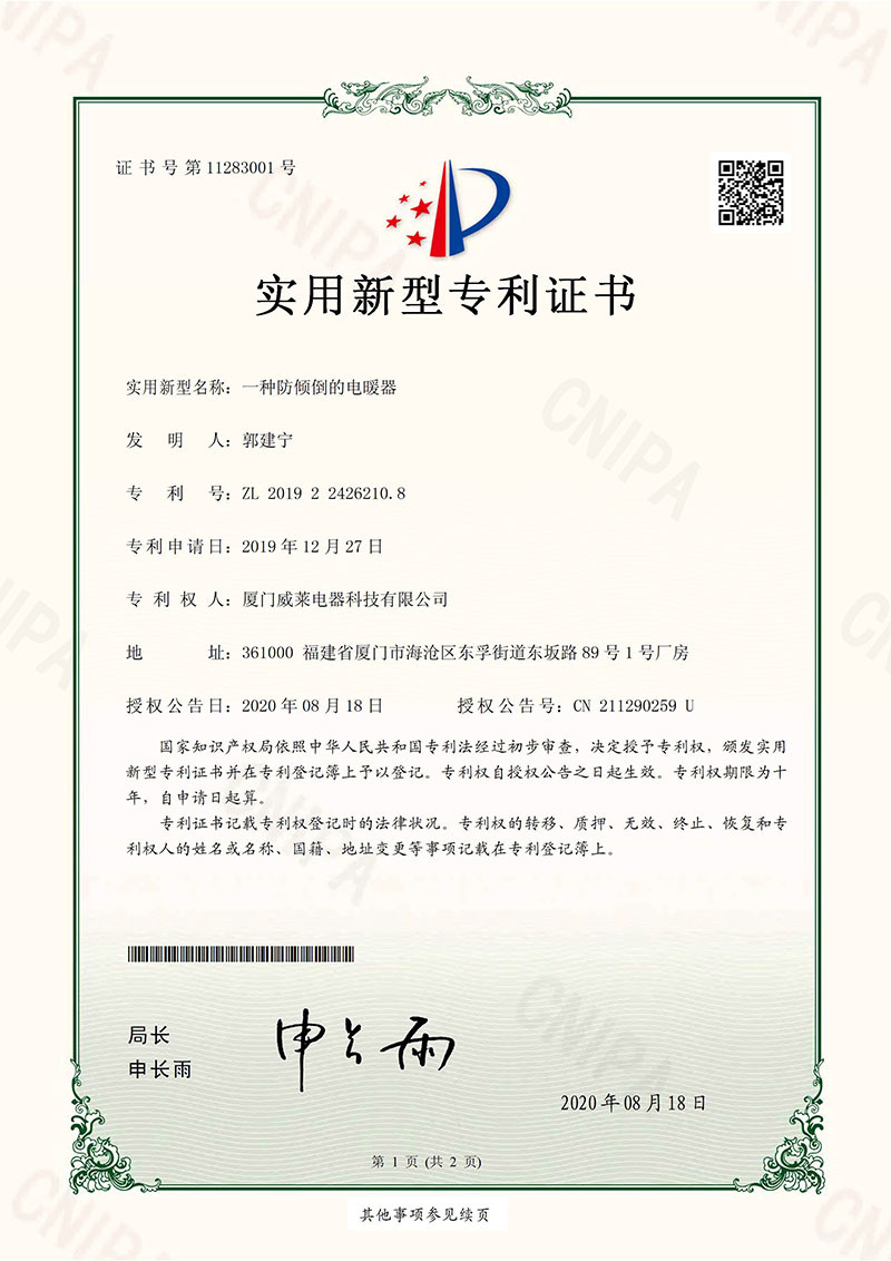 一种防倾倒电暖器
