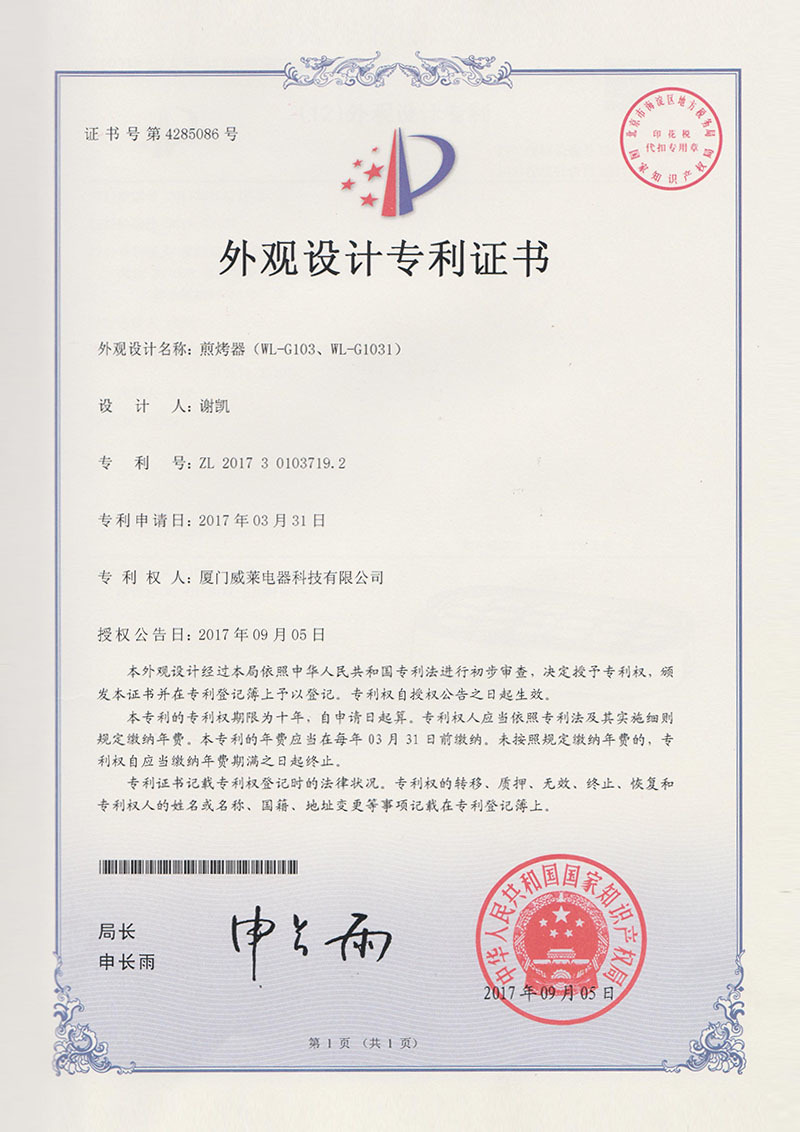 G103G1031煎烤器
