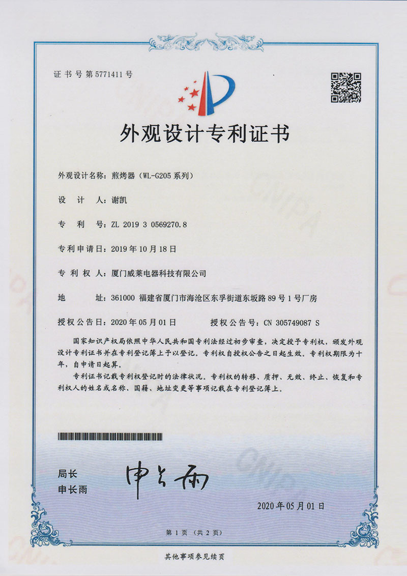 G205煎烤器