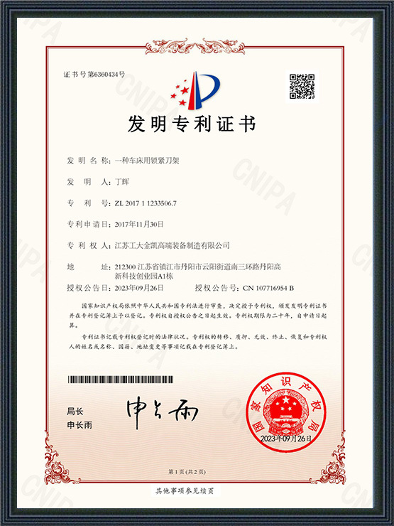 一種車床用鎖緊刀架