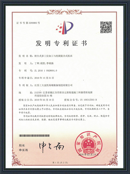 轉(zhuǎn)臺(tái)式多工位加工與檢測(cè)復(fù)合式機(jī)床