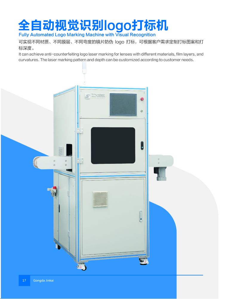 全自動視覺識別logo打標機