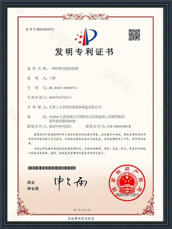 一種回轉(zhuǎn)式密封裝置
