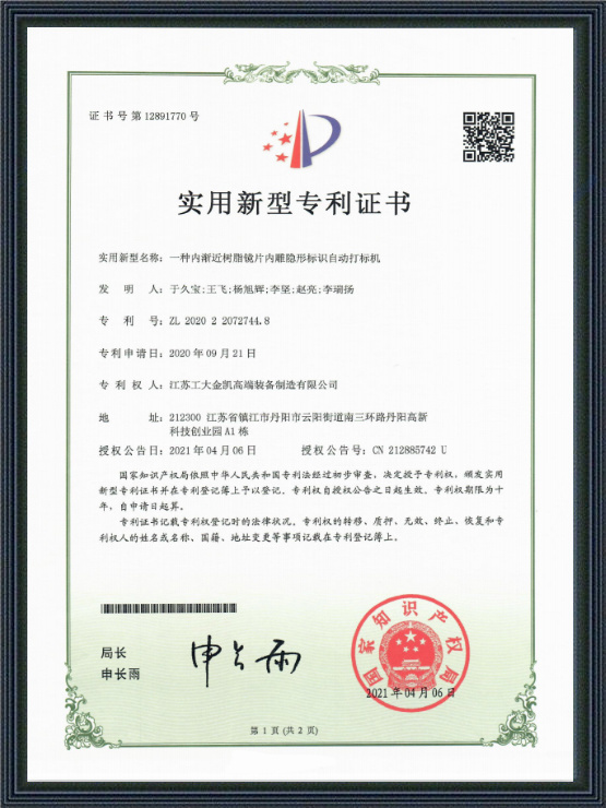 一種內(nèi)漸近樹脂鏡片內(nèi)雕隱形標(biāo)識自動打標(biāo)機(jī)