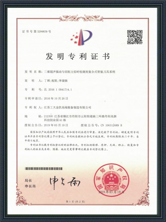 二維超聲振動(dòng)與切削力實(shí)時(shí)檢測(cè)的復(fù)合式智能刀具系統(tǒng)