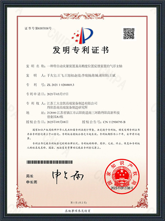 一種帶自動(dòng)夾緊裝置及高精度位置反饋裝置的氣浮主軸