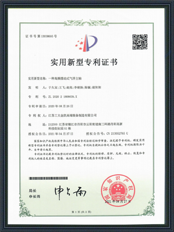 一種高頻擺動(dòng)式氣浮主軸