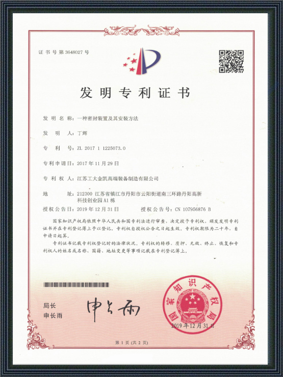 一種密封裝置及其安裝方法