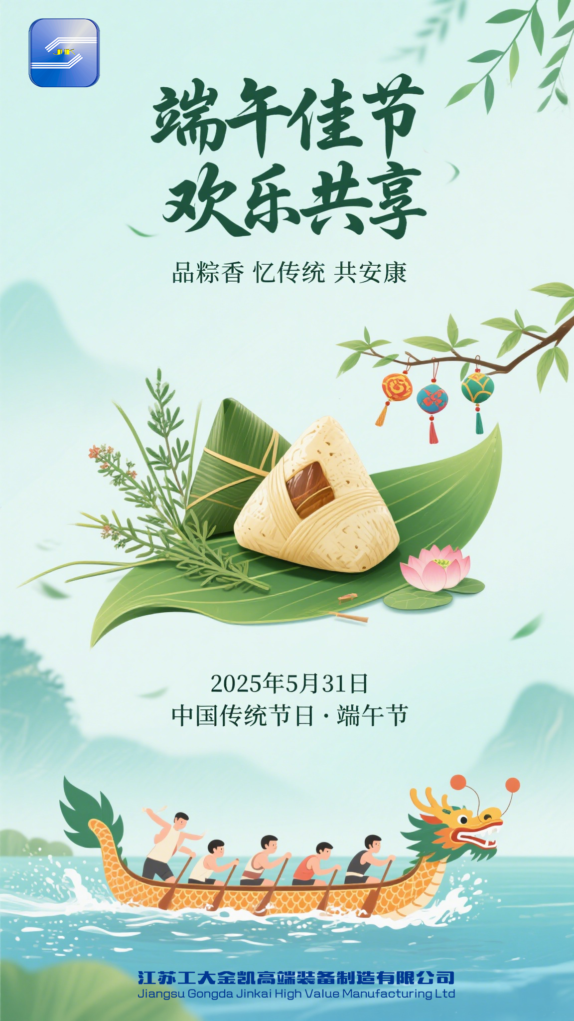 端午安康 | 粽葉飄香，共赴美好時(shí)光?