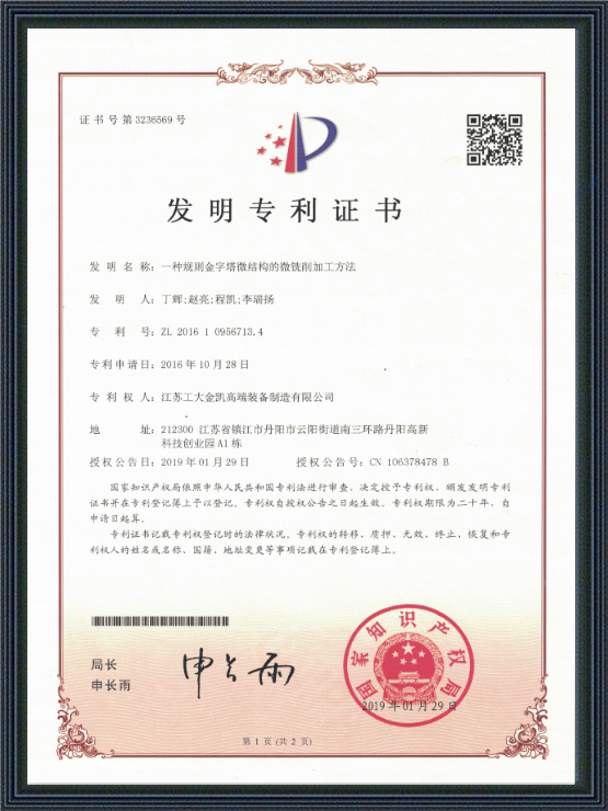 一種規(guī)則金字塔微結(jié)構(gòu)的微銑削加工方法