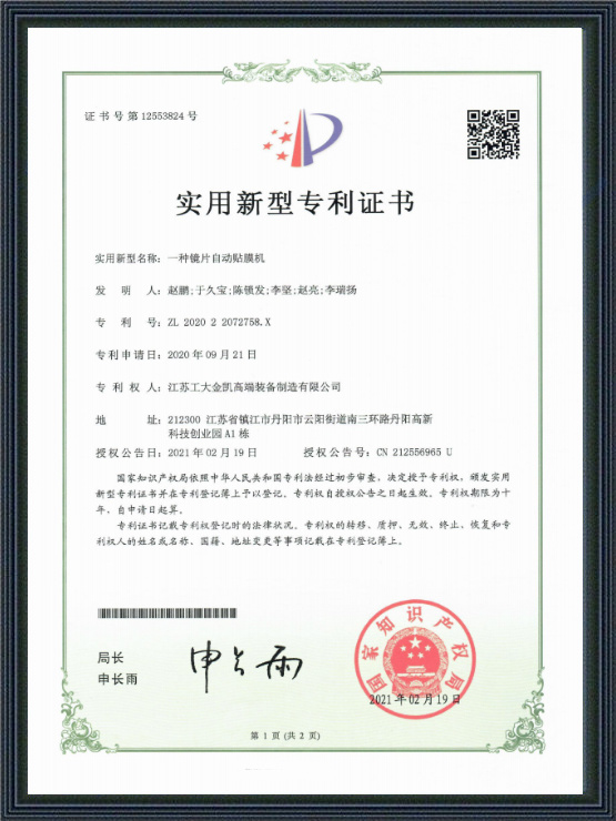 一種鏡片自動(dòng)貼膜機(jī)