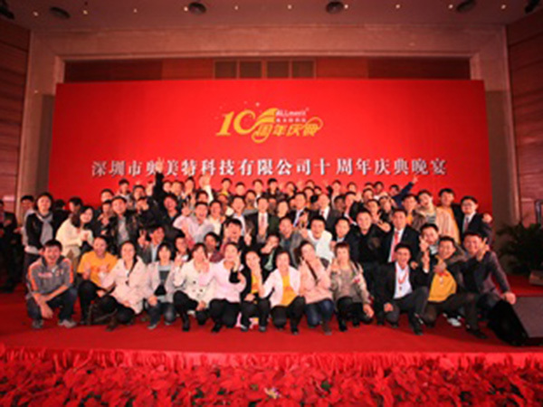 奧美特十周年慶
