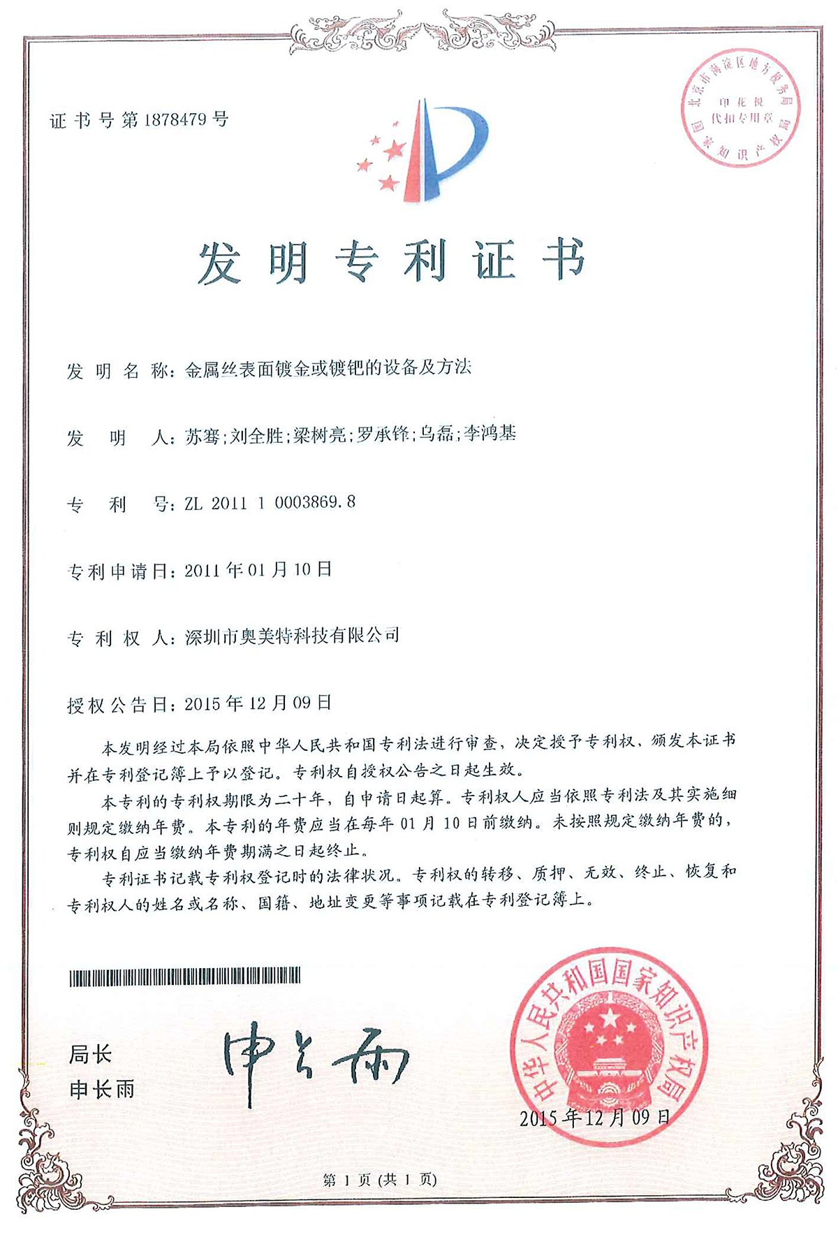 金屬絲表面鍍金或鍍鈀的設備及方法