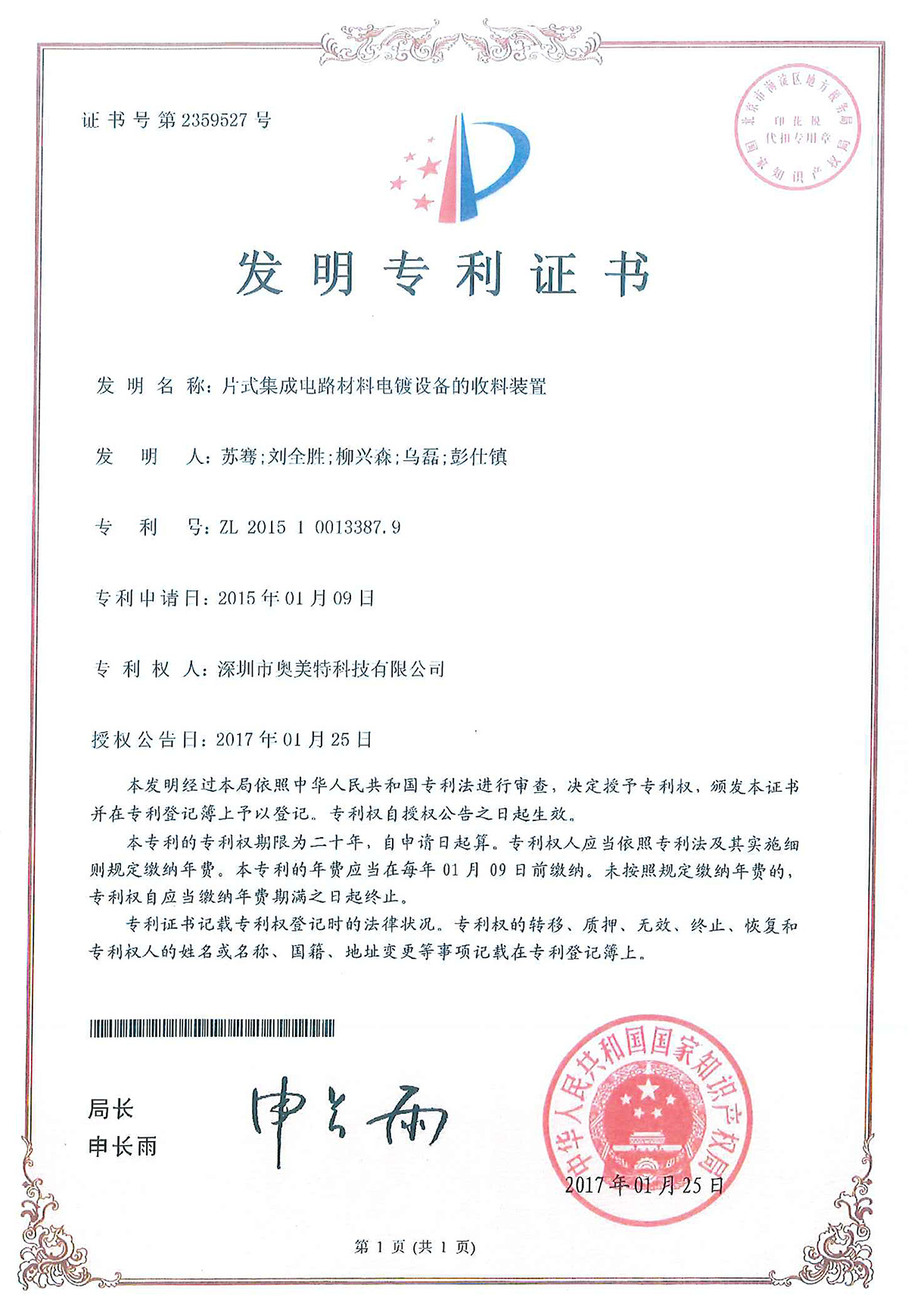 片式集成電路材料電鍍設備的收科裝置