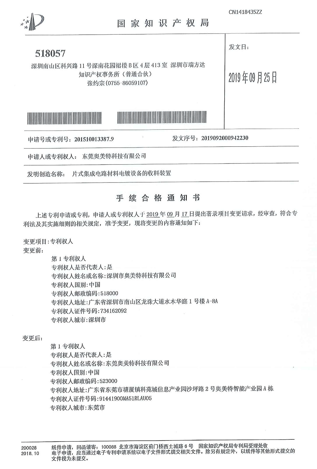 片式集成電路材料電鍍設備的收科裝置-產權
