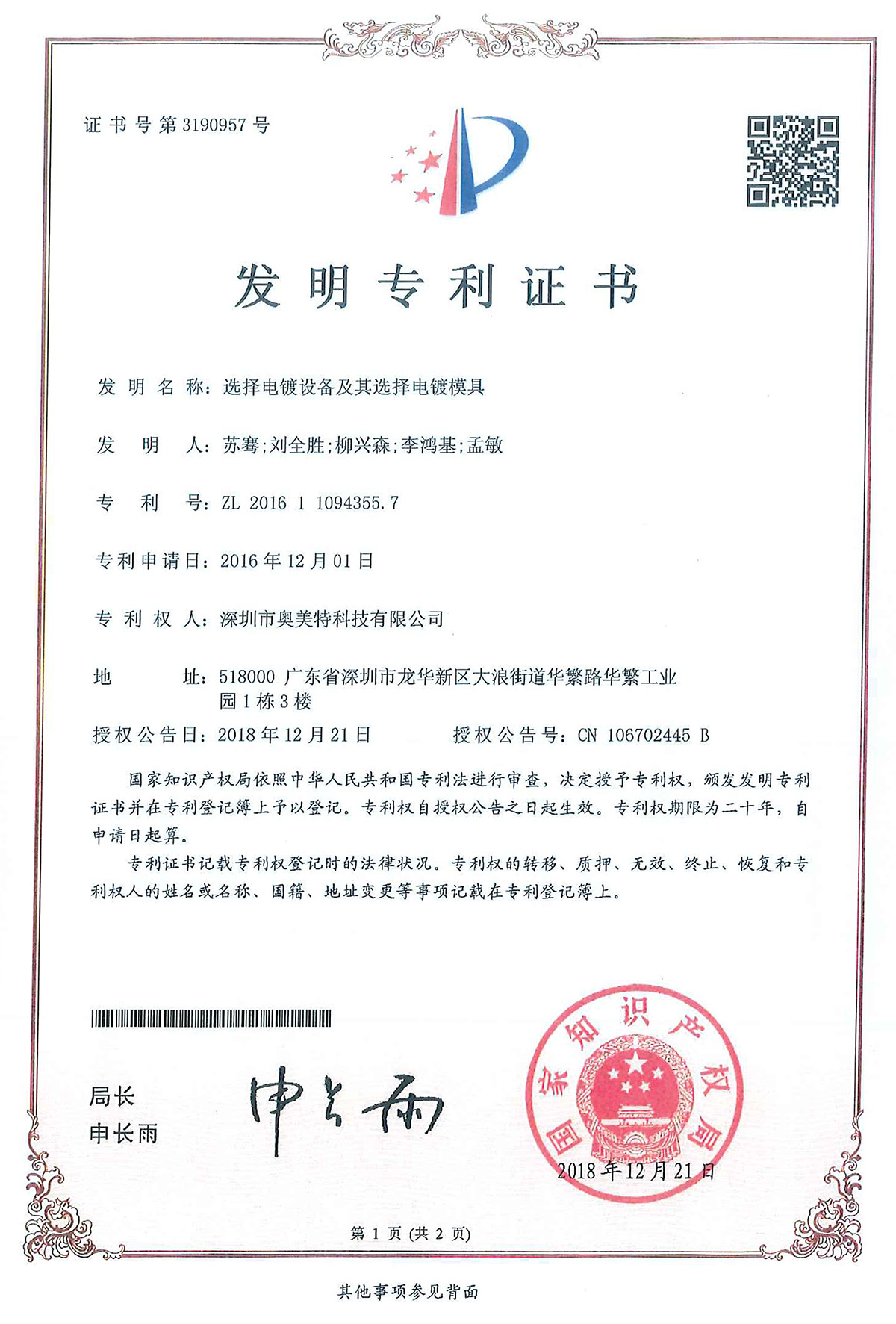 選擇電鍍設備及其選擇電鍍模具