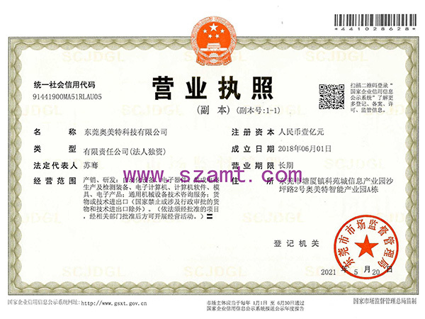 奧美特營(yíng)業(yè)執(zhí)照