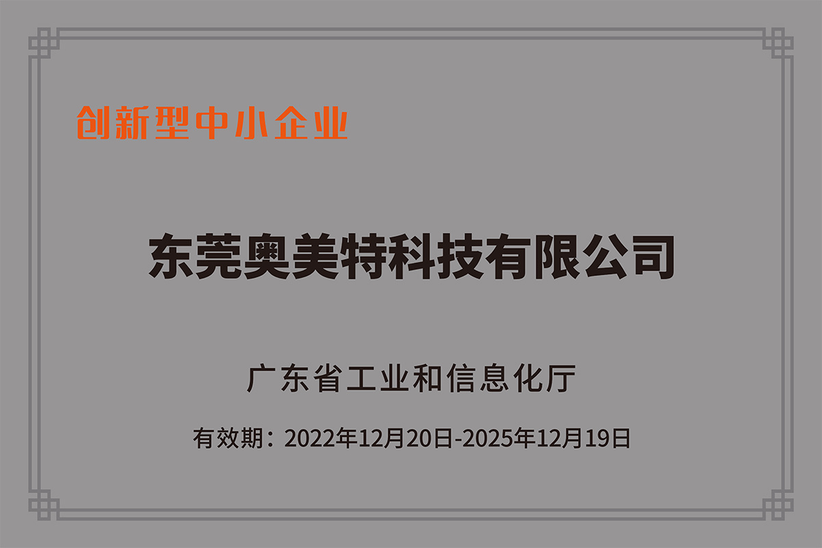 創(chuàng)新型中小企業(yè)
