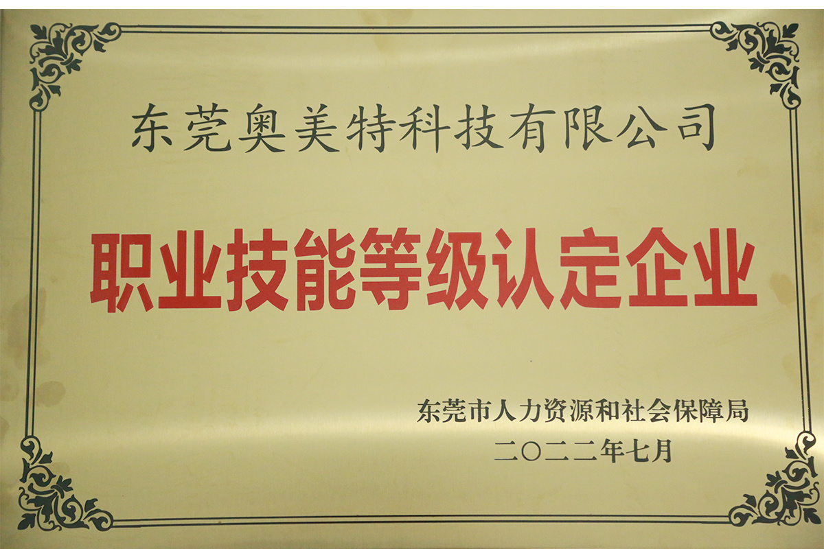 職業(yè)技能等級(jí)認(rèn)定企業(yè)