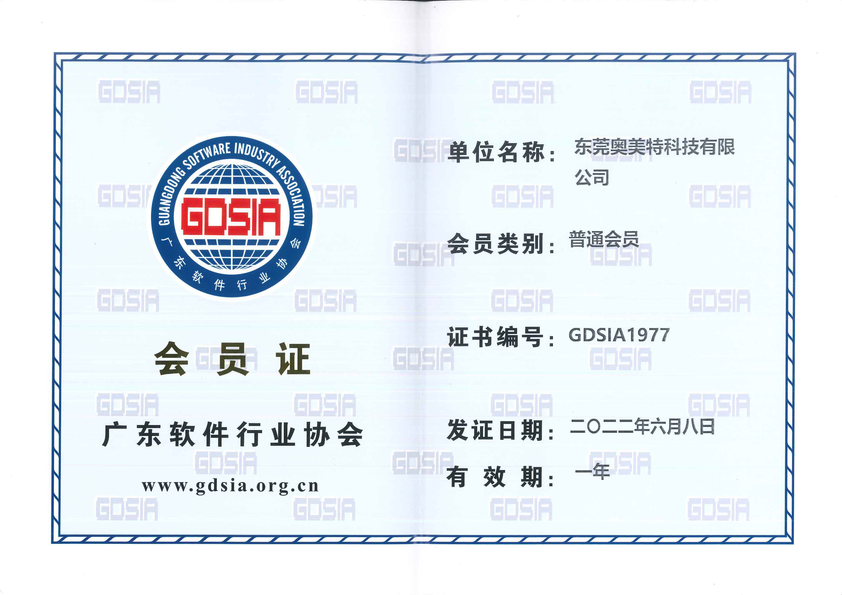 奧美特軟件協(xié)會(huì)會(huì)員證