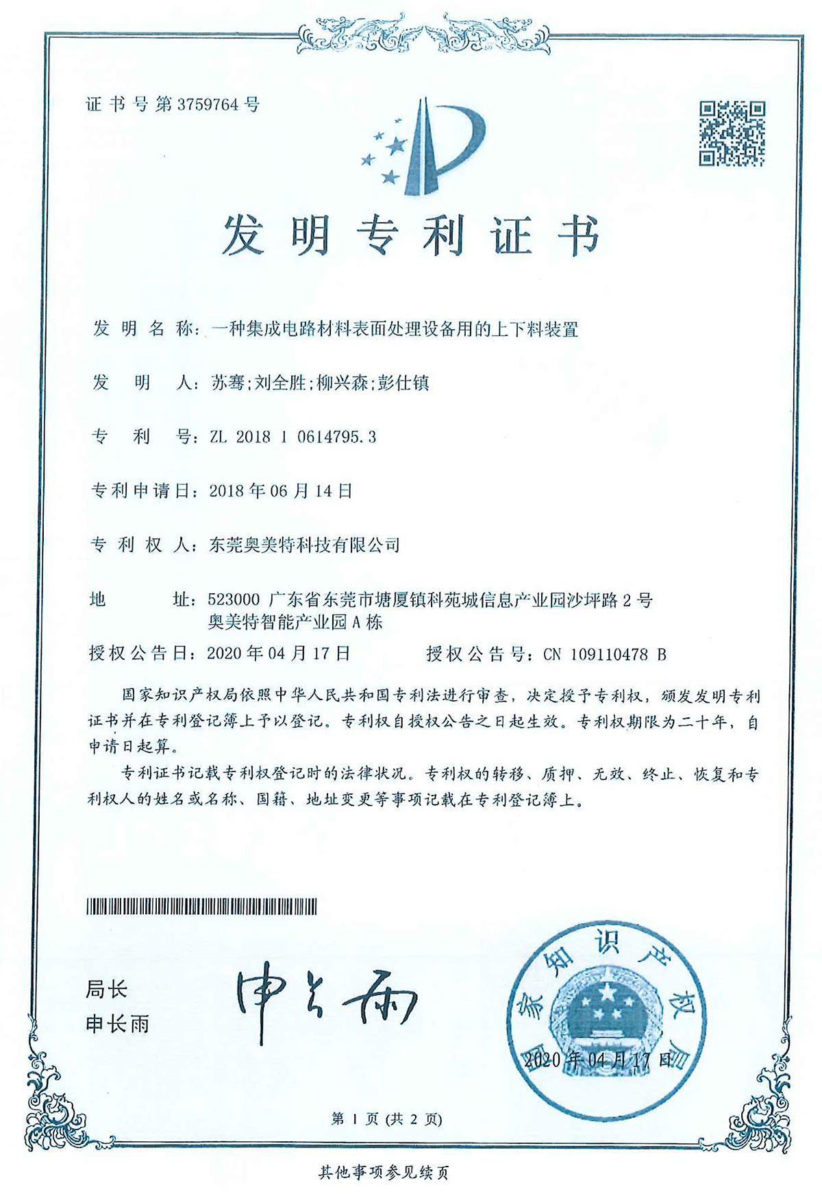 一種集成電路材料表面處理設(shè)備用的上下料裝置