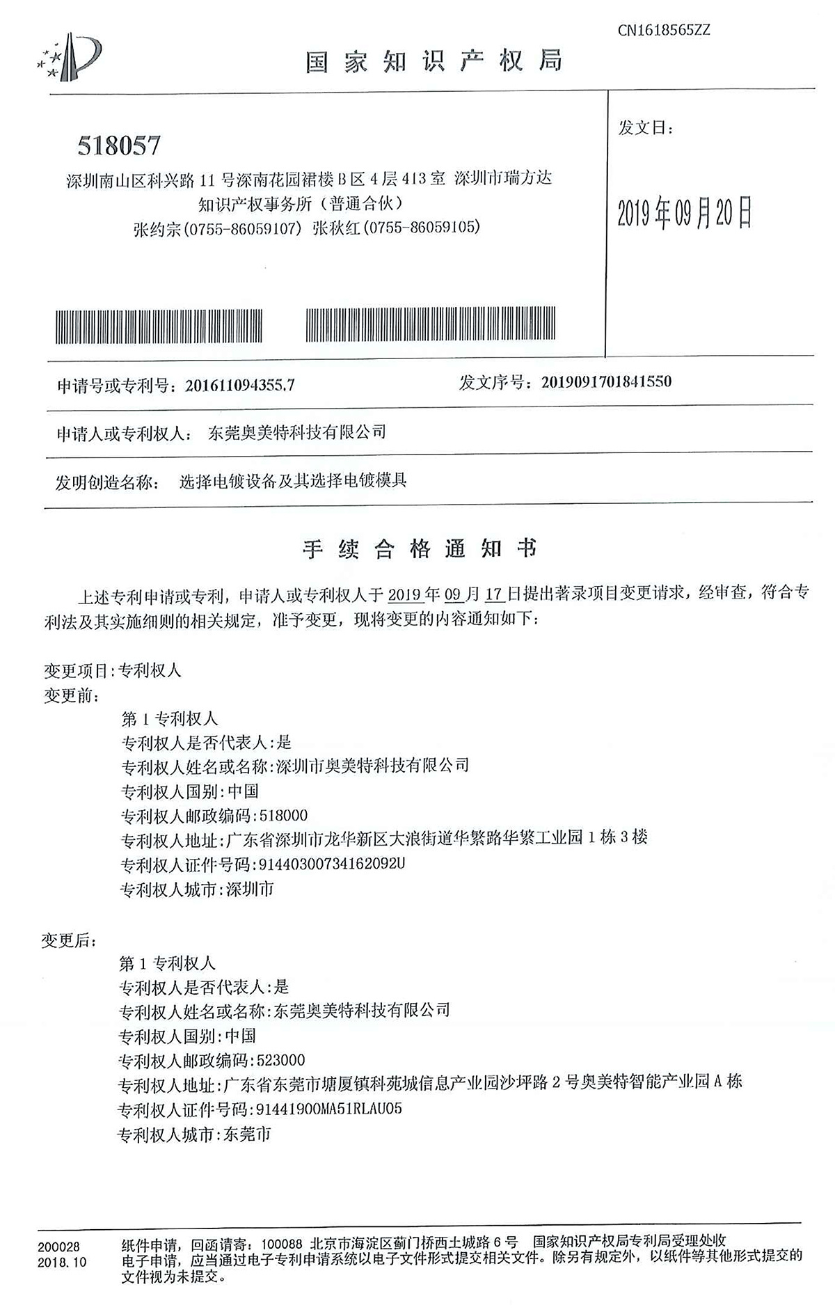 Selection of electroplating equipment and selection of electroplating molds - property rights